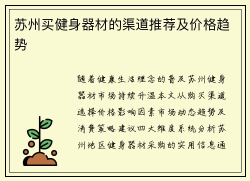 苏州买健身器材的渠道推荐及价格趋势