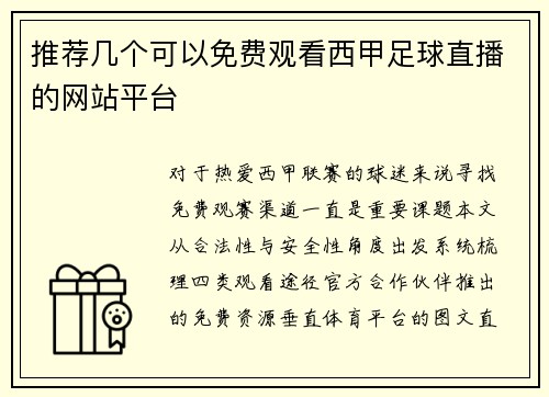 推荐几个可以免费观看西甲足球直播的网站平台