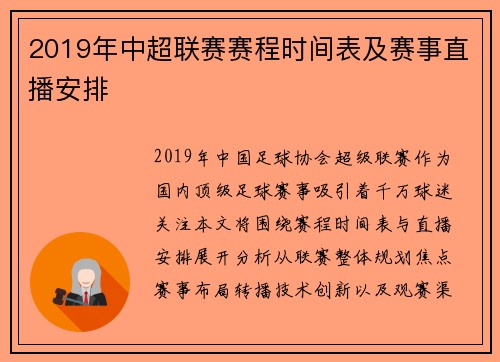 2019年中超联赛赛程时间表及赛事直播安排