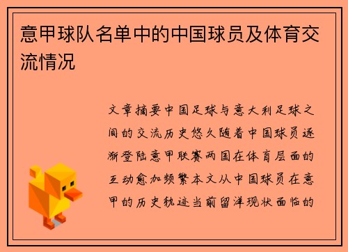 意甲球队名单中的中国球员及体育交流情况